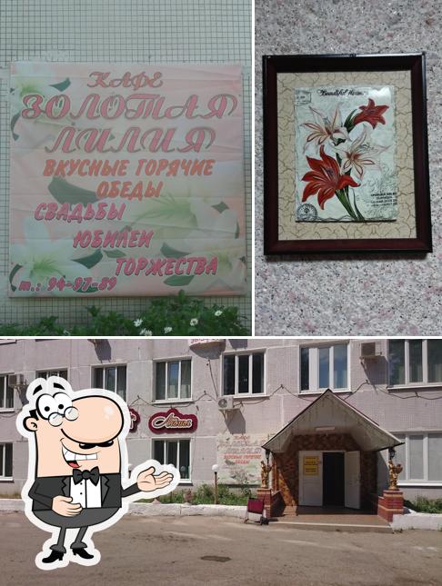 Золотая Лилия