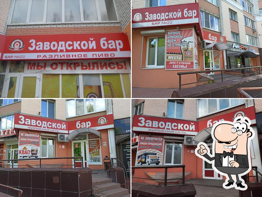 Заводской бар № 22
