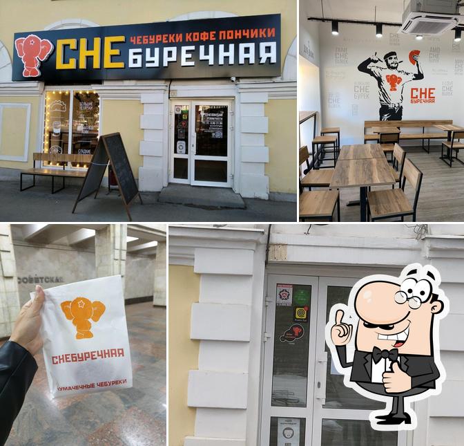 Снебуречная