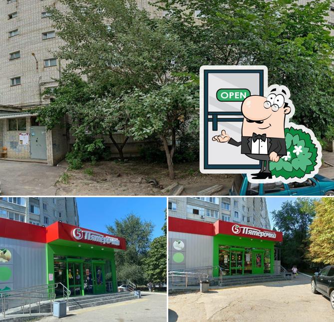 Пятёрочка