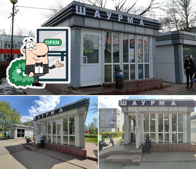 Шаурма