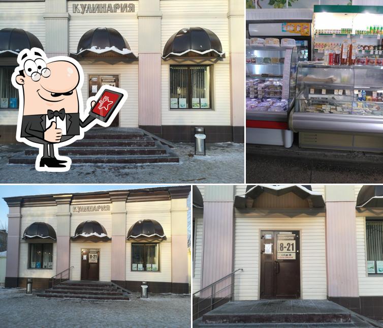 Кулинария