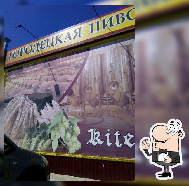 Городецкая Пивоварня "Китежбрау"