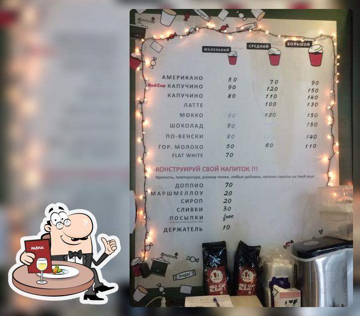 red cup твой кофе ссобой