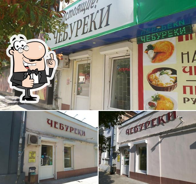 Настоящие Чебуреки