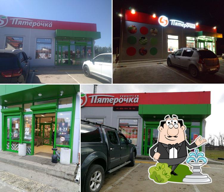 Пятёрочка