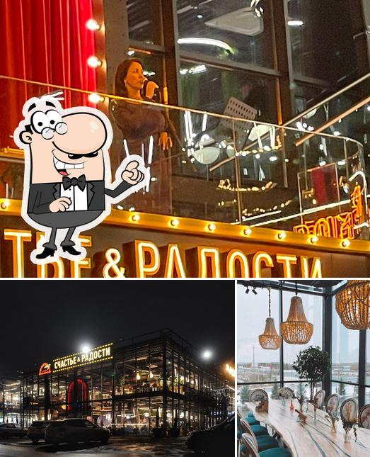 Счастье и радости