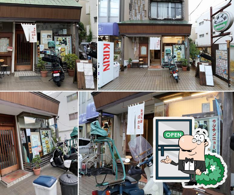 有限会社料理天国いわた