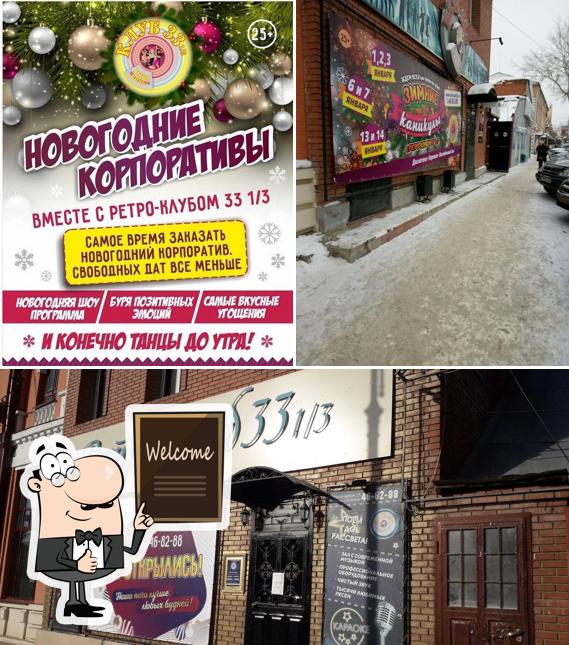 Изображение ресторана "Ретро 33 1/3"