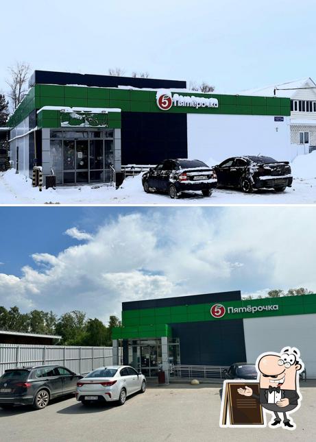 Пятёрочка