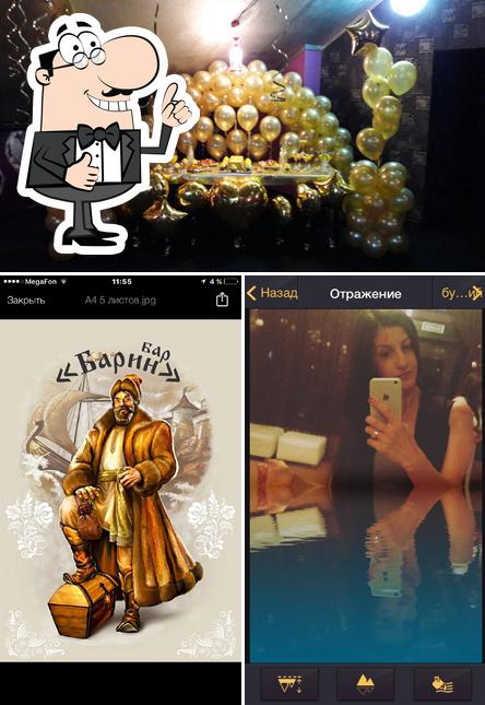 Бар Барин