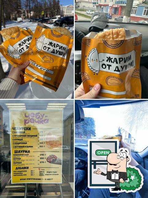Чебуречка
