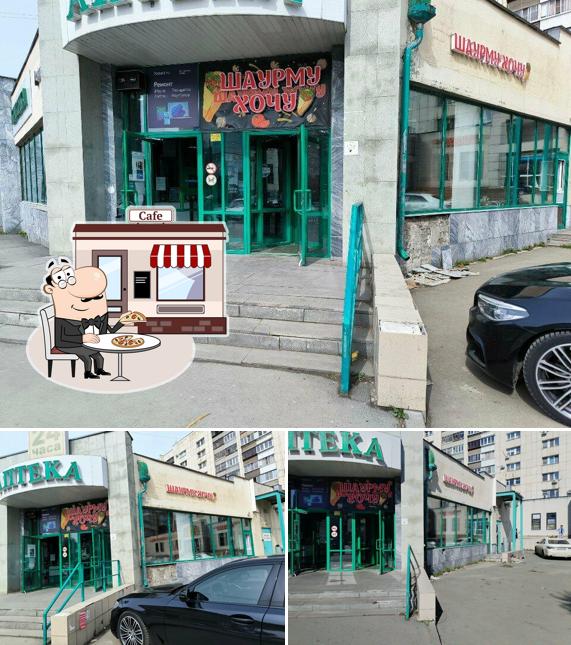 Шаурму хочу
