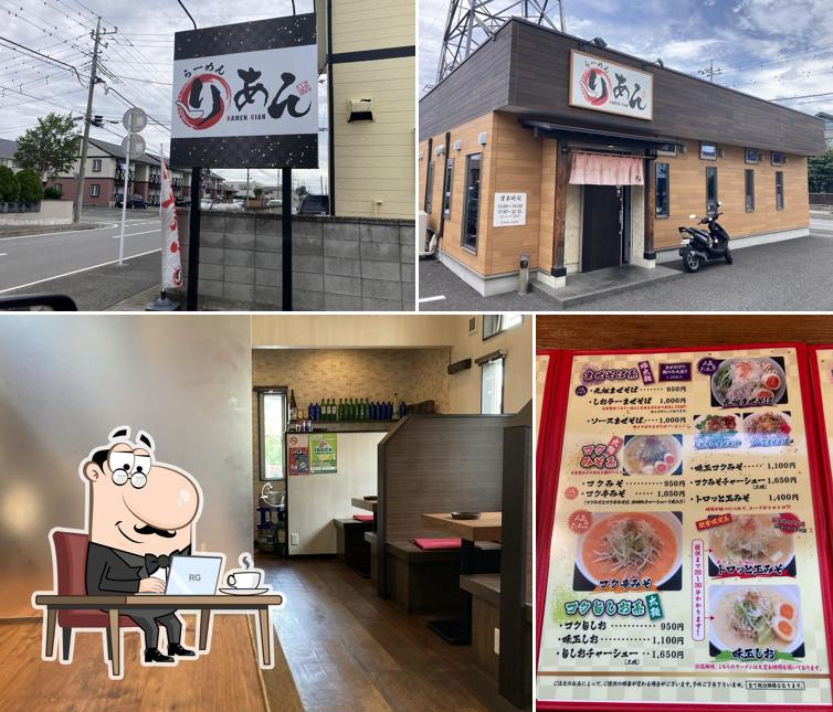 らーめんりあん