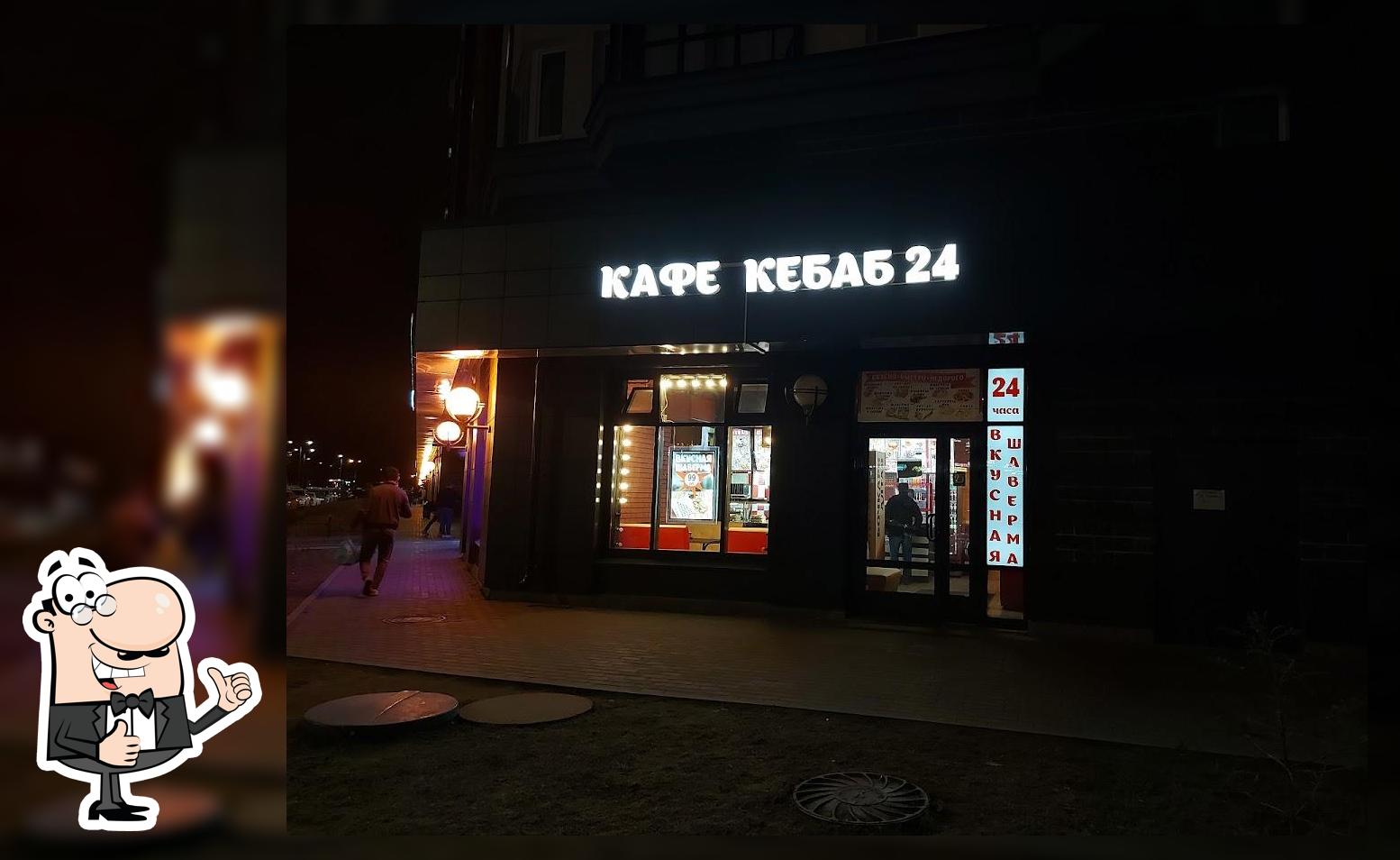Кебаб 24