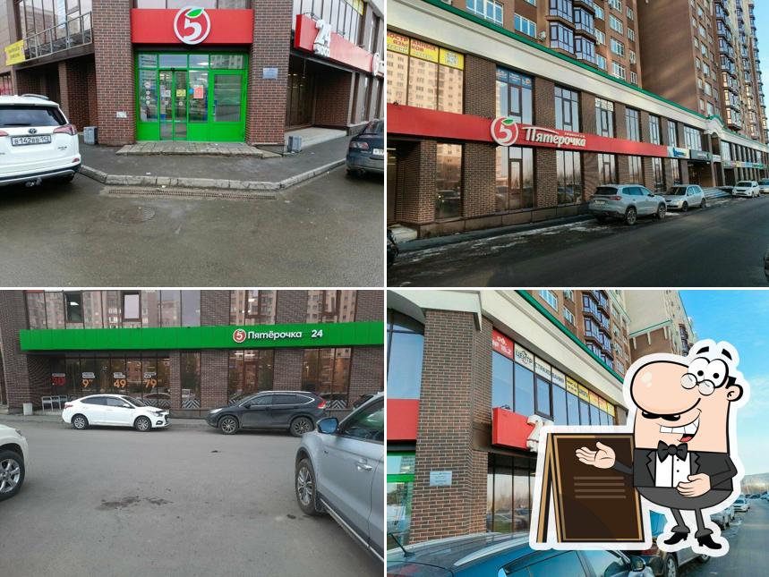 Пятёрочка