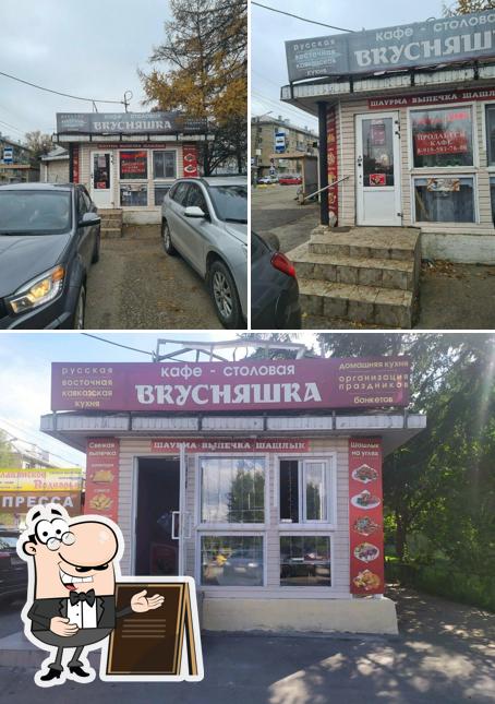 Вкусняшка