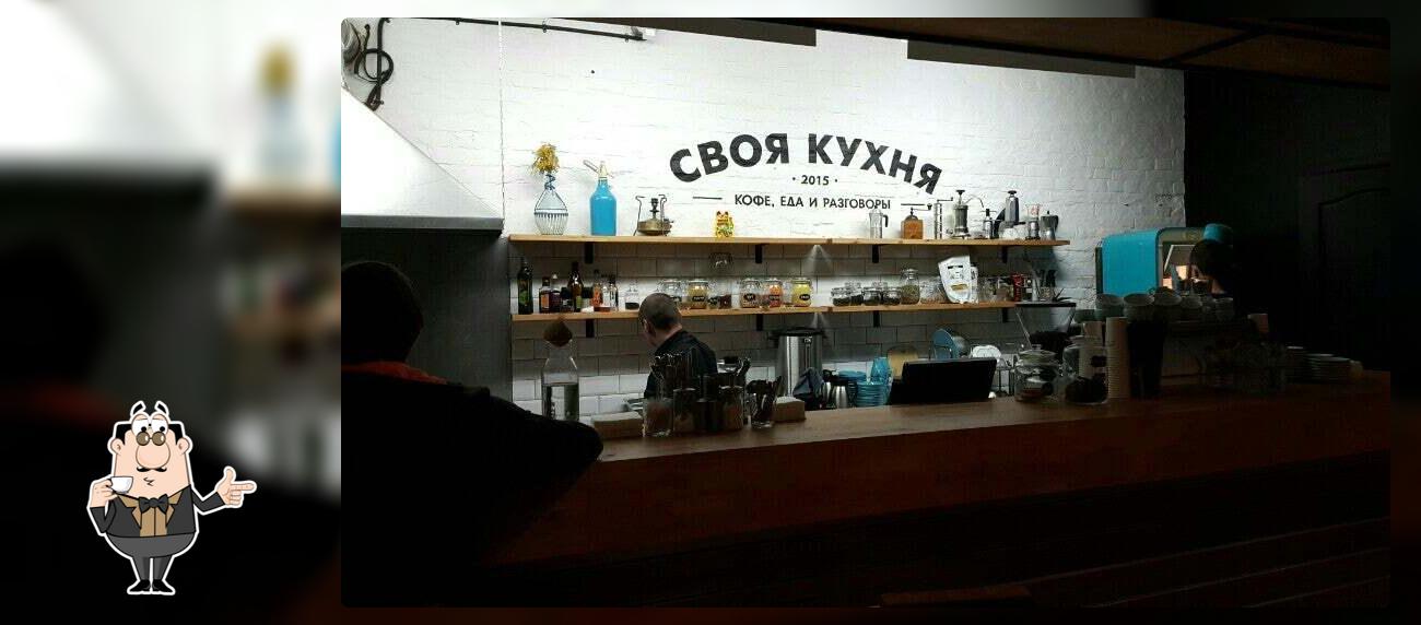 Своя кухня