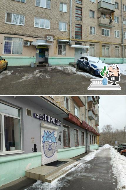 Городок