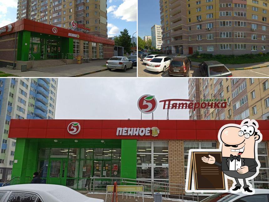 Пятёрочка