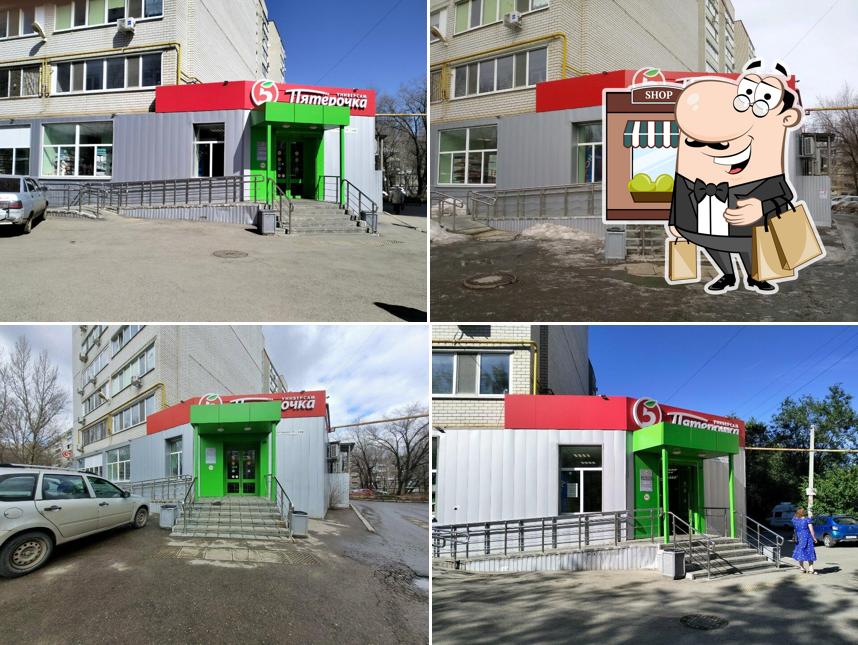 Пятёрочка