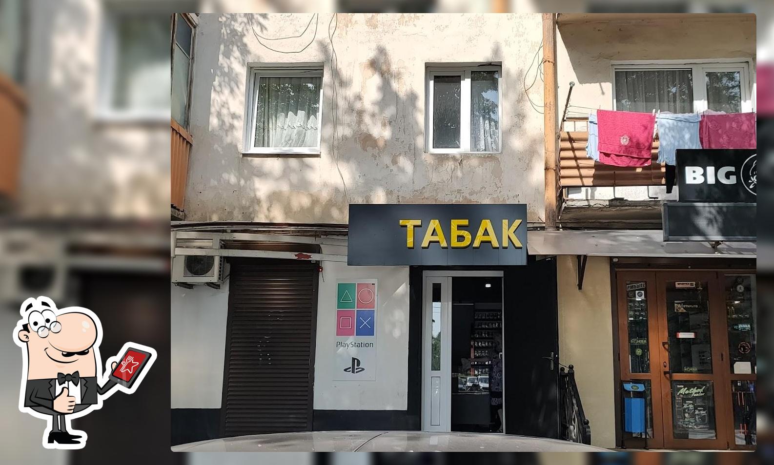 Табак