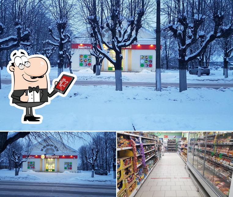 Пятёрочка