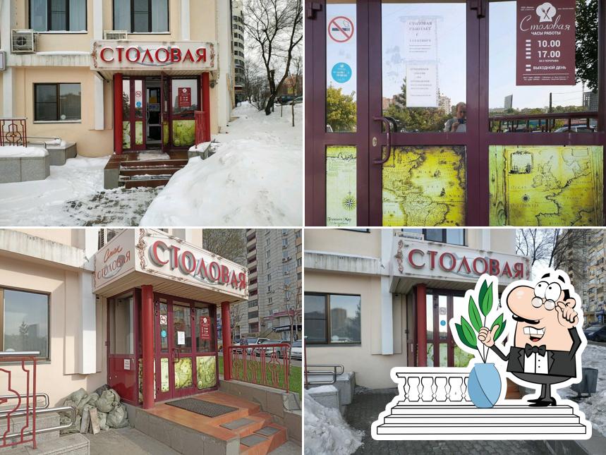 Столовая