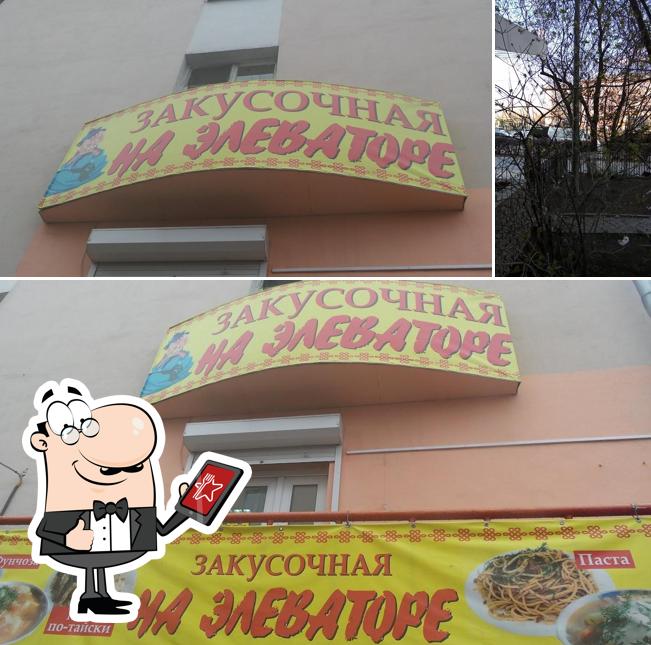 Закусочная на Элеваторе