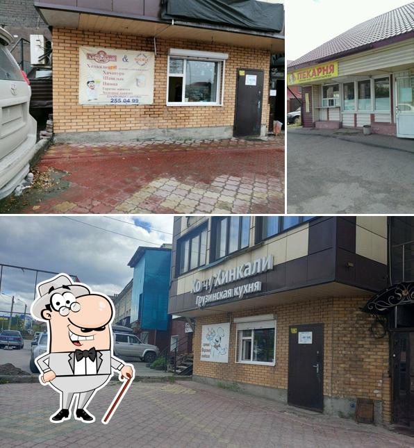 Хочу Хинкали