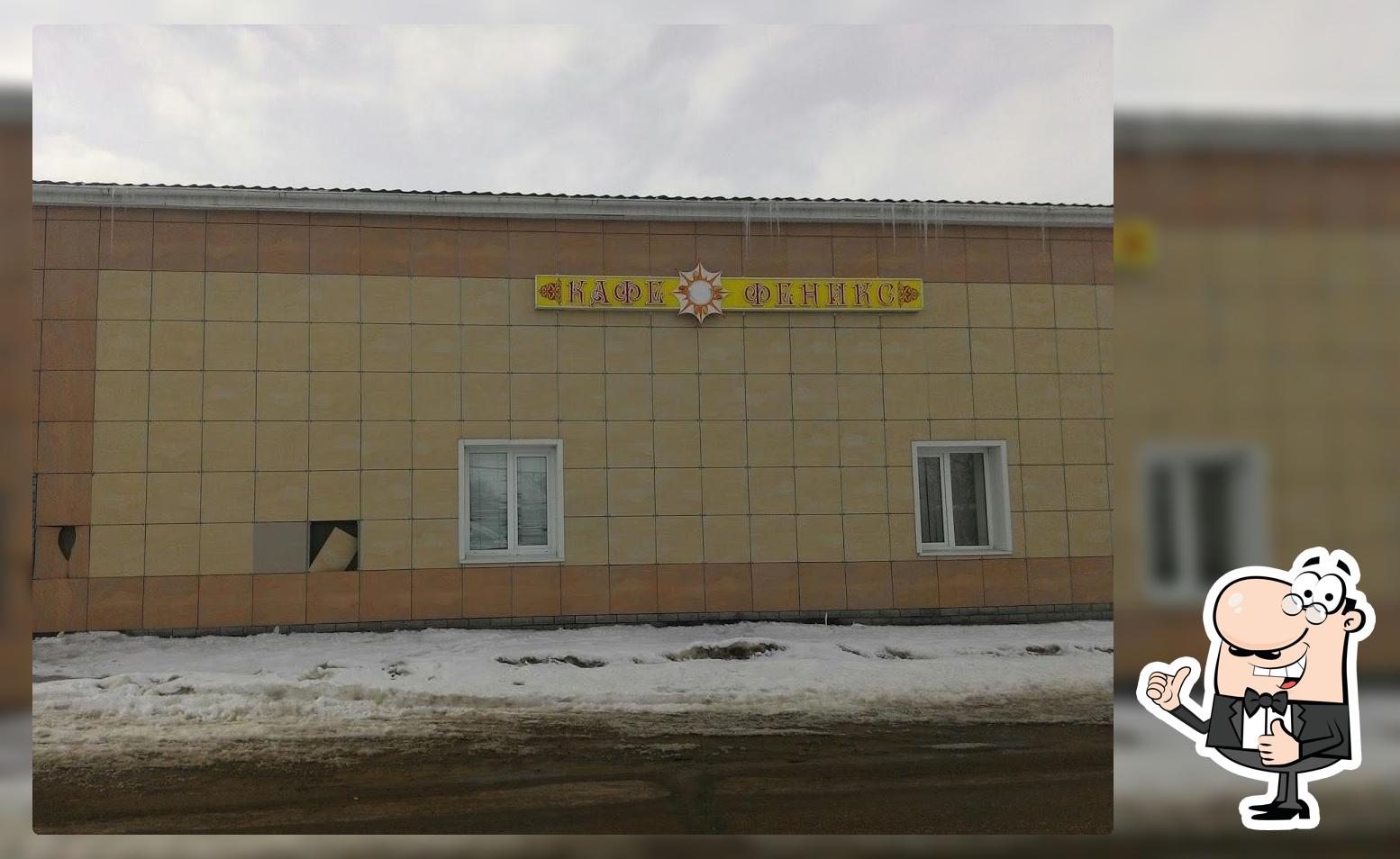 Феникс