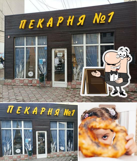 Пекарня № 1