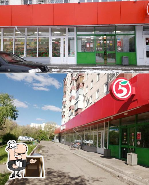 Пятёрочка
