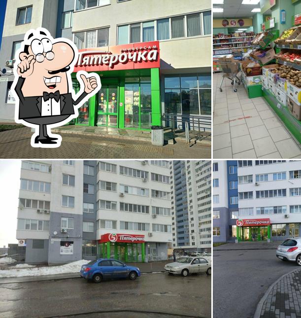 Пятёрочка