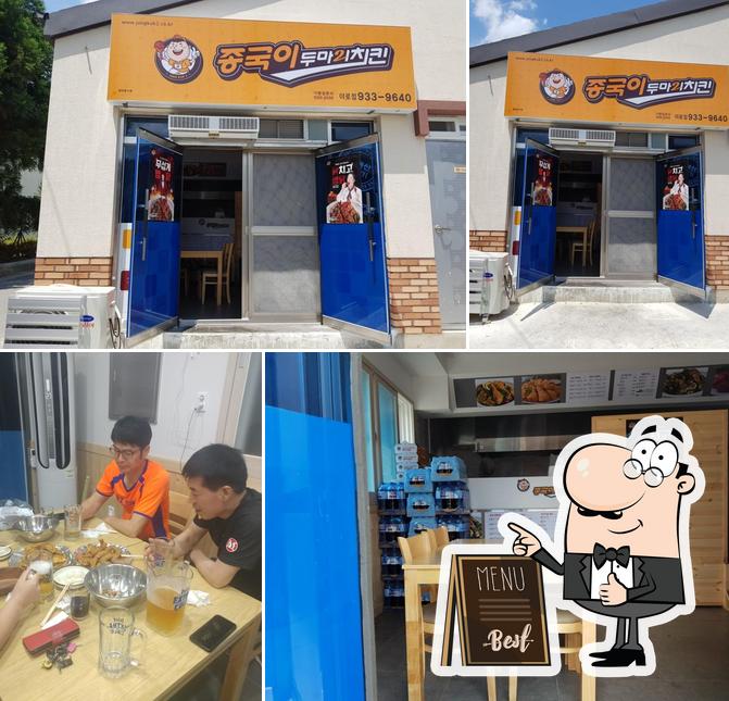 종국이두마리치킨(야로점)