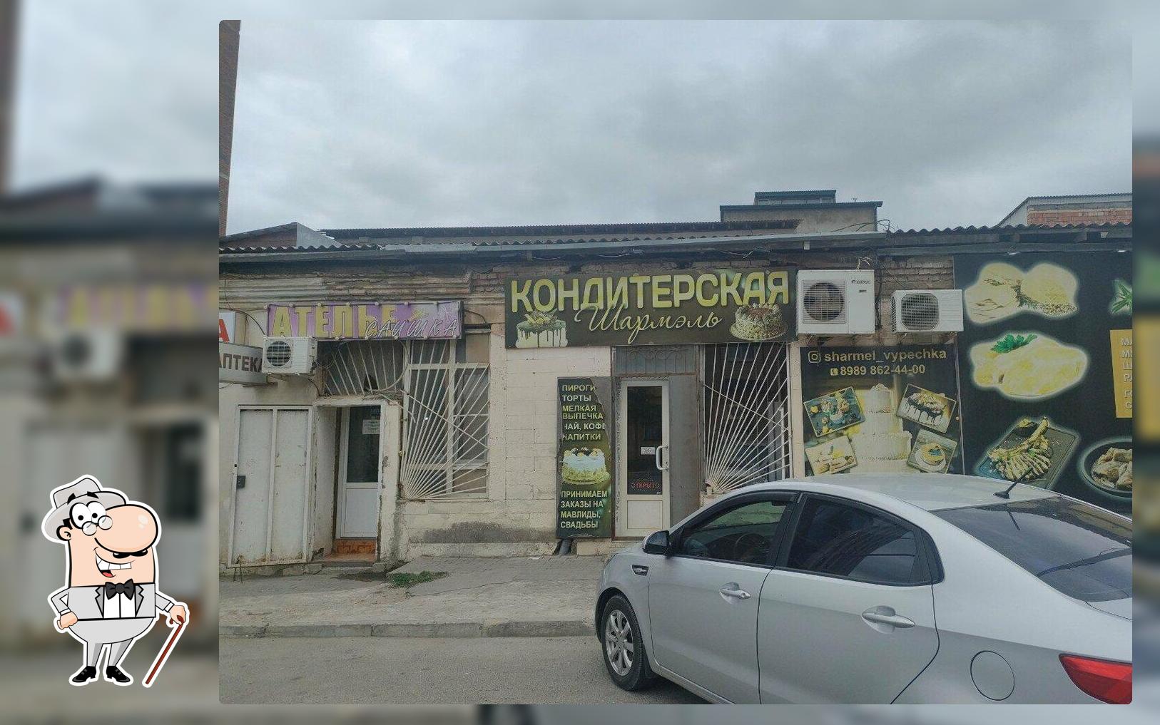 Шармэль