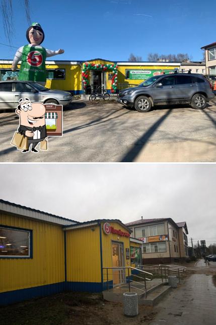 Пятёрочка
