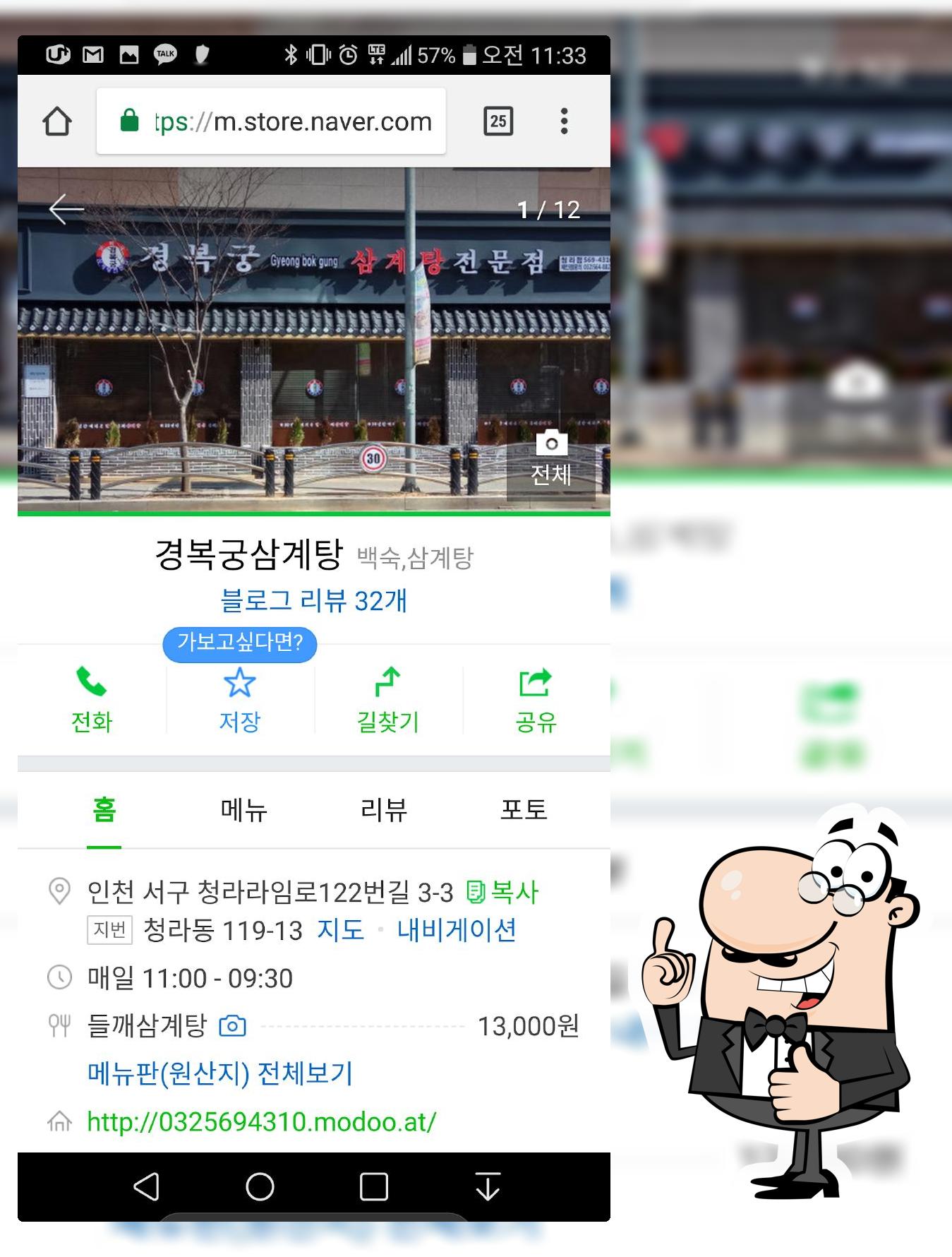 경복궁삼계탕 청라점