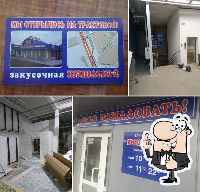Шашлык