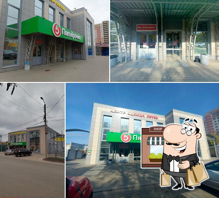 Пятёрочка