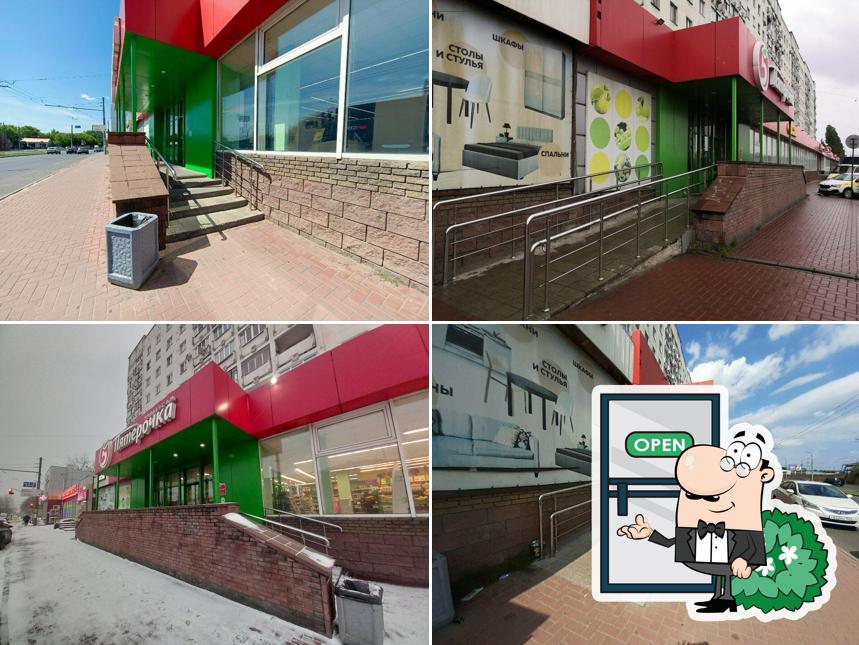 Пятёрочка