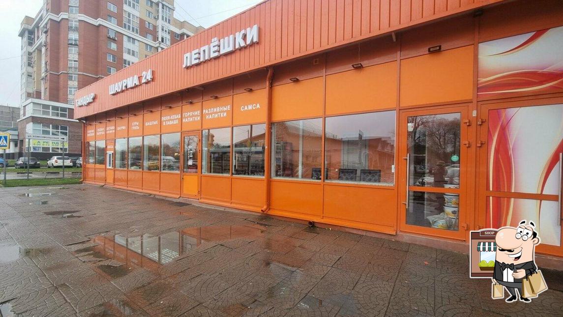 Шаурма