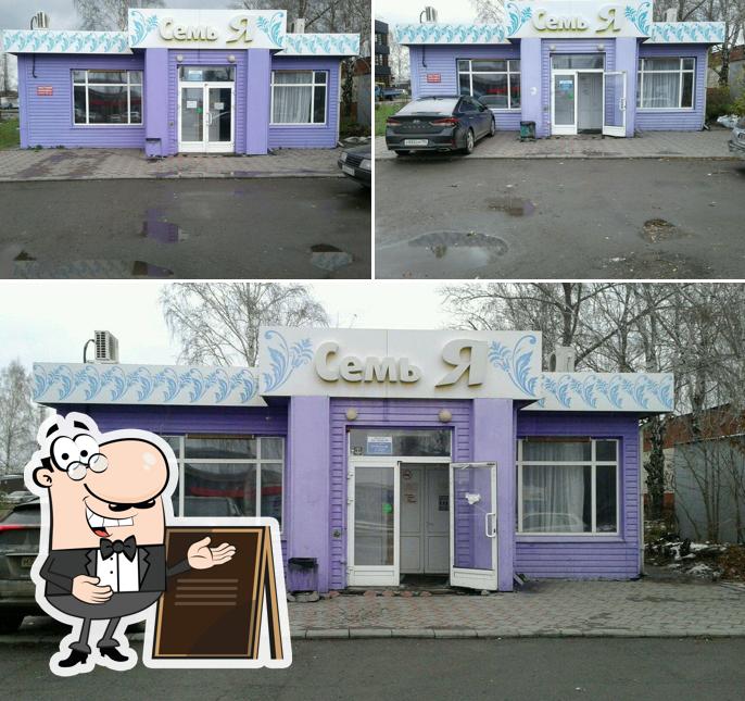 Семь я