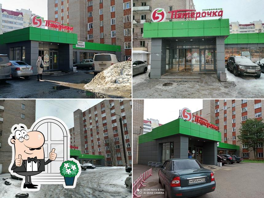 Пятёрочка