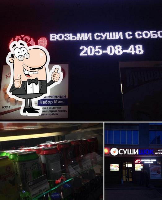 СушиШок