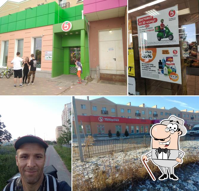 Пятёрочка