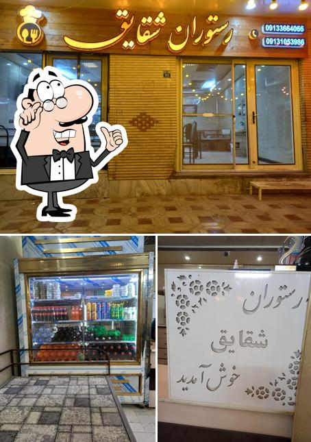 رستوران شقایق