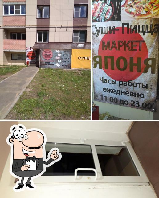 Японя