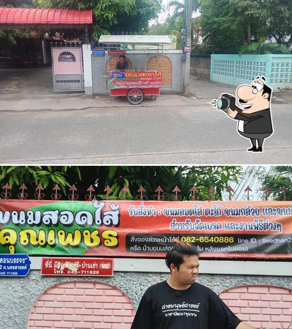 ร้านขนมสอดไส้คุณเพชร