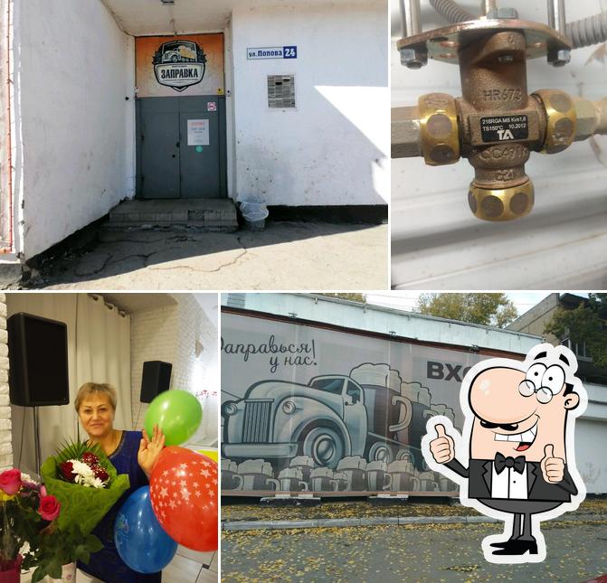 Заправка